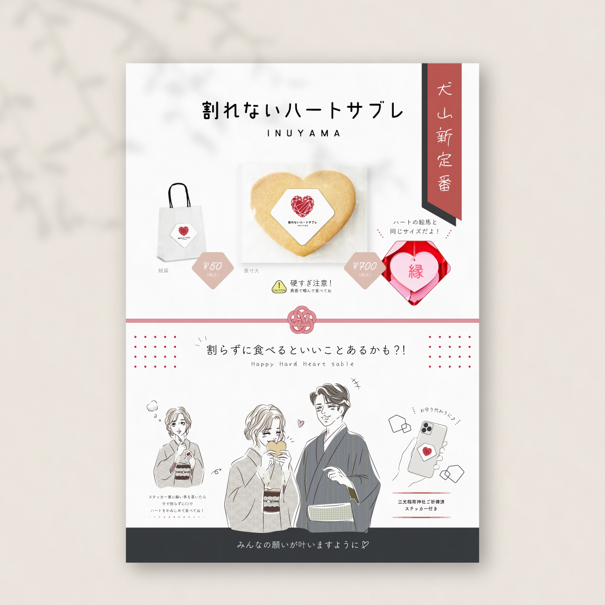 割れないハートサブレPOPデザイン