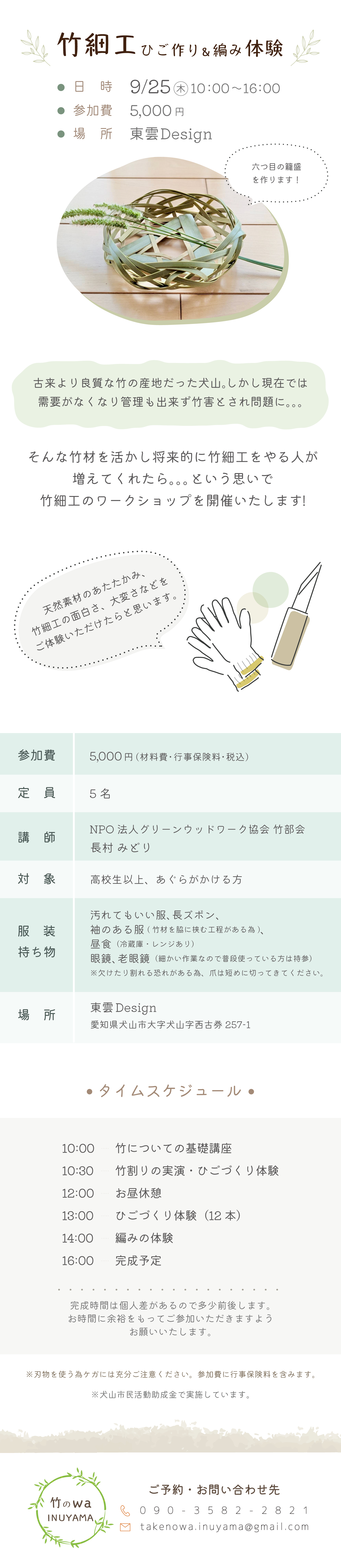 竹細工 ひご作り＆編み体験